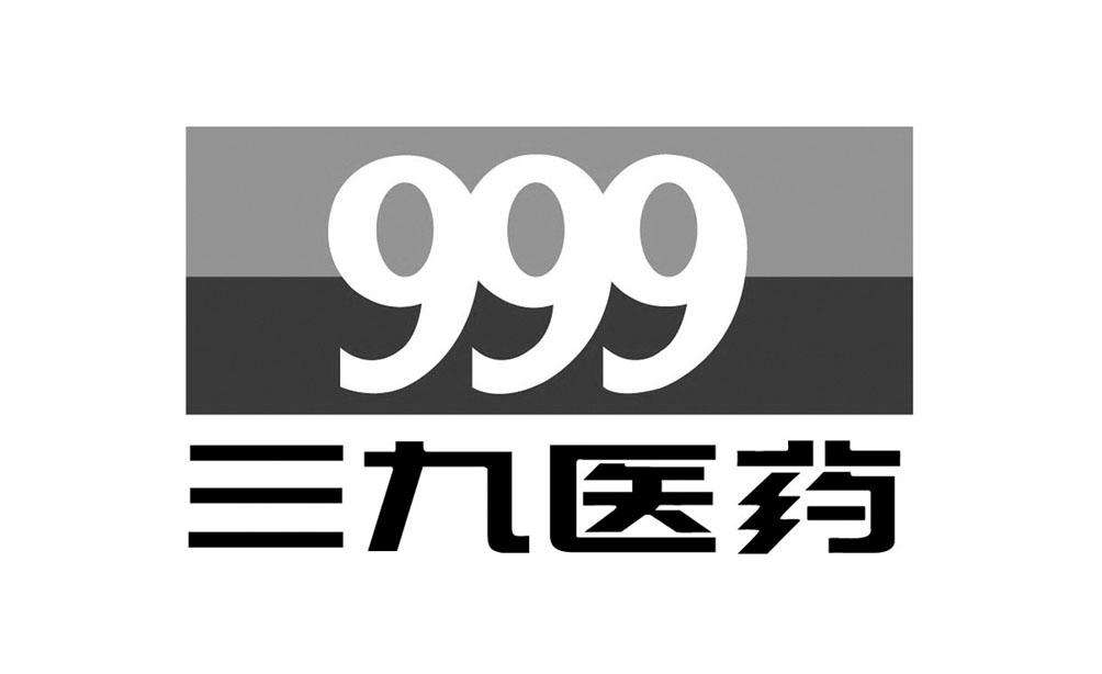三九醫藥